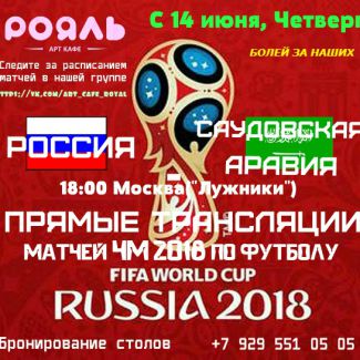 Болеем за наших