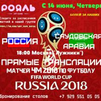 Болеем за наших