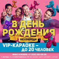 Караоке-бар «Рояль» ждет именинников!