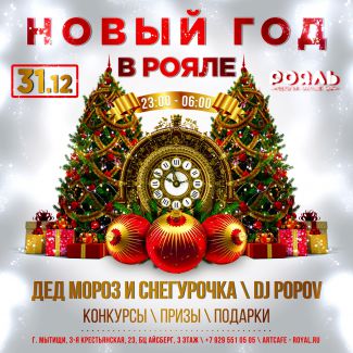 Встречаем Новый год вместе!