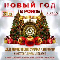 Встречаем Новый год вместе!