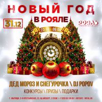 С нами этот Новый год Вы запомните надолго!