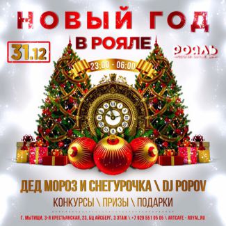 С нами этот Новый год Вы запомните надолго!
