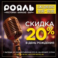 Делайте свою жизнь счастливее с караоке Рояль!