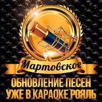 Обновлённый каталог песен уже доступен для Вас!