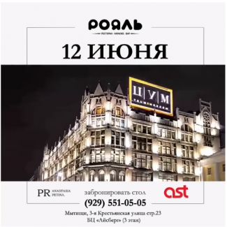 Отметим вместе День России!