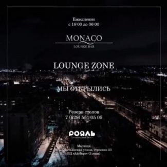 Lounge zone. Мы открылись!