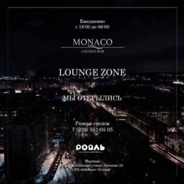 Lounge zone. Мы открылись!