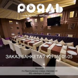 Проведение мероприятий любого масштаба!