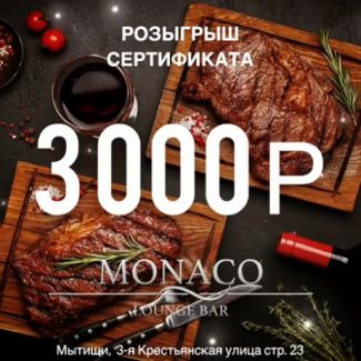 Розыгрыш сертификата