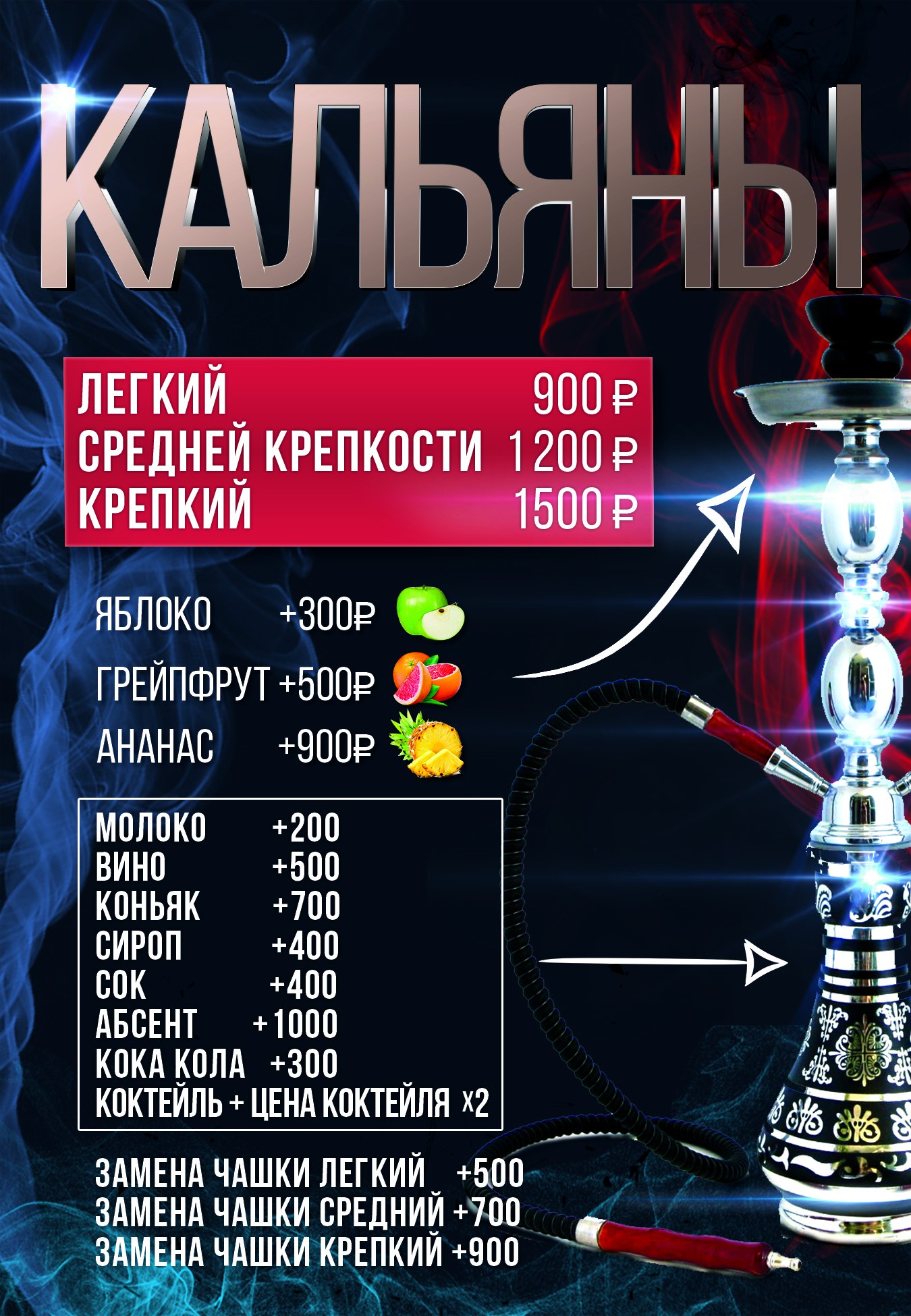 Кальянное меню. Ресторан-караоке-бар Рояль