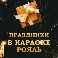 Выбираете место для проведения торжества?