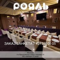 Проведение мероприятий любого масштаба!