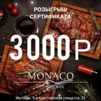 Розыгрыш сертификата