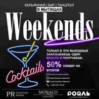 Готовимся к выходным!