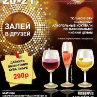 «Залей в друзей»!