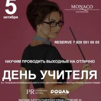 День учителя!